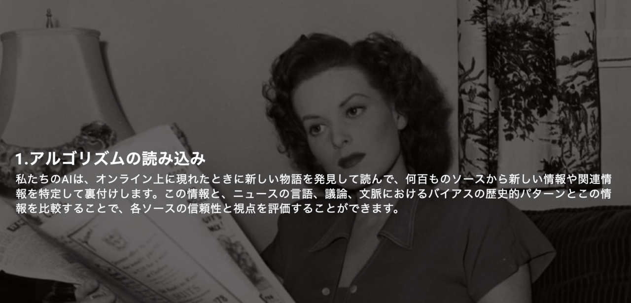 記事をAIで｢中立｣に書き換えるメディアが登場、テック・ジャーナリズムの行方とは？ | AI-SCHOLAR |  AI：(人工知能)論文・技術情報メディア
